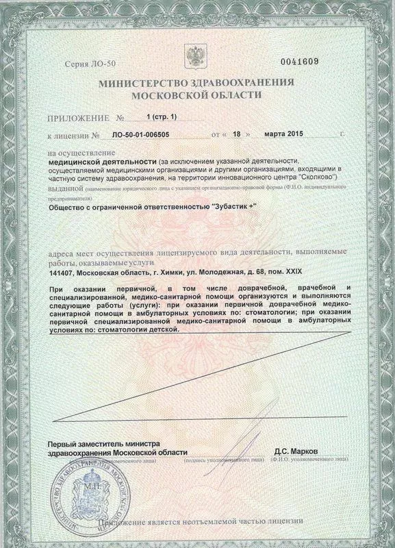 Лицензия ЛО-50-01-006505 0041609 от 18.03.2015
