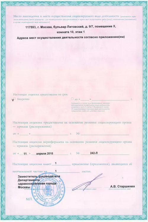 Лицензия № ЛО-77-01-015900 0020511 от 11.04.2018