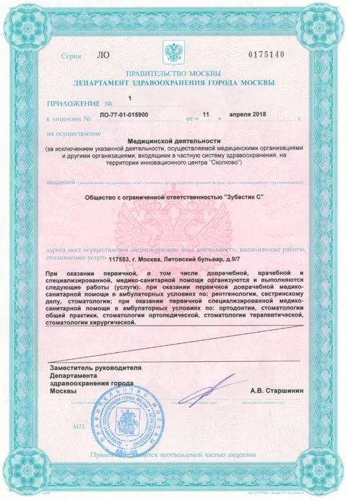 Лицензия № ЛО-77-01-015900 0175140 от 11.04.2018