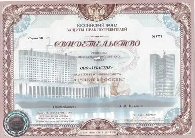 Свидетельство об участии в смотре «Лучшие в России»